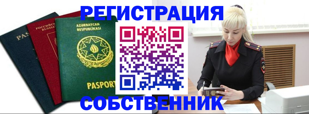 временная регистрация для всех в Шилке
