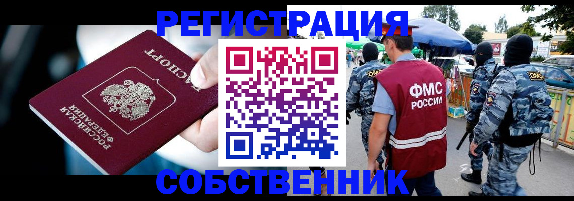 временная регистрация в квартире в Шилке