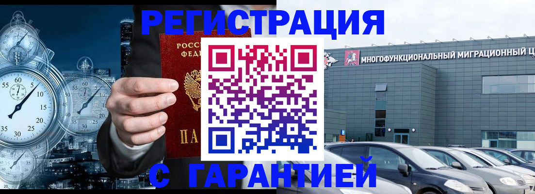 временная регистрация законно в Шилке